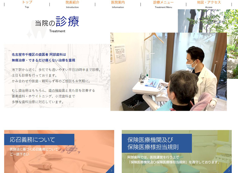 2024homepage-renewal-case-abe-dental-clinic2.jpg