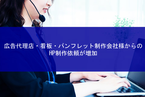 Web-production-request-from-an-advertising-agency01top.jpg