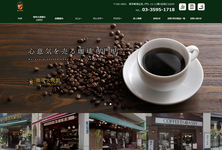 coffee-embassy-site-create-case1.jpg