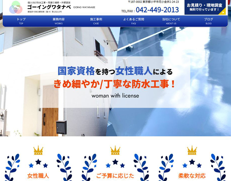 going-watanabe-web-create-case1.jpg