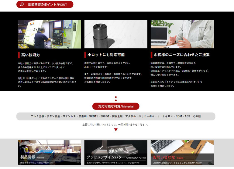 hanno-seimitsu-web-create2.jpg