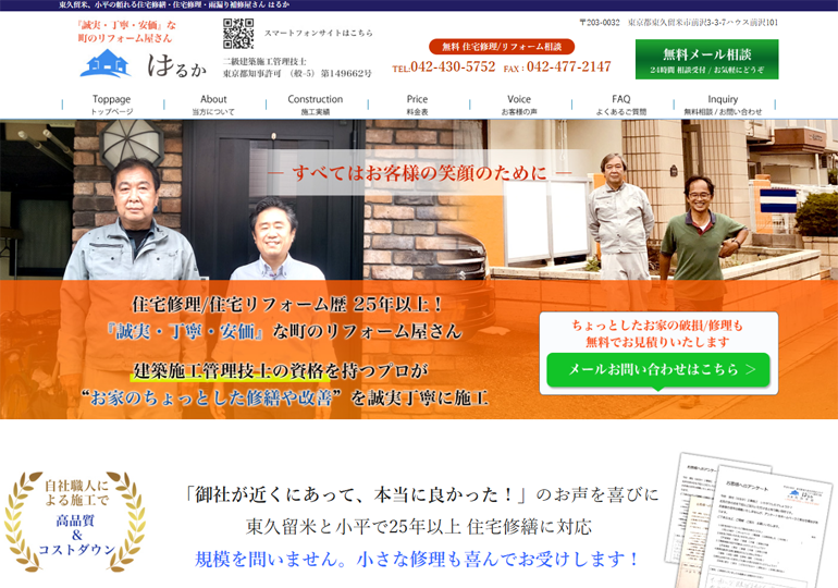 haruka web site202601-01.PNG