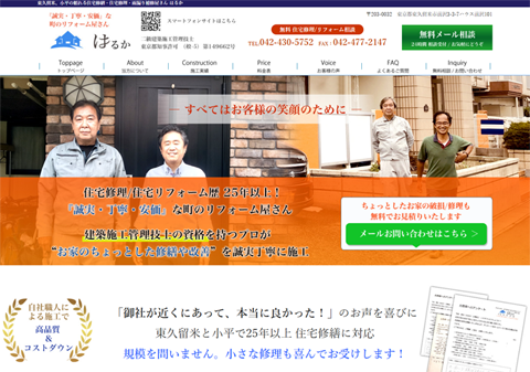 haruka web site202601-01_top.png