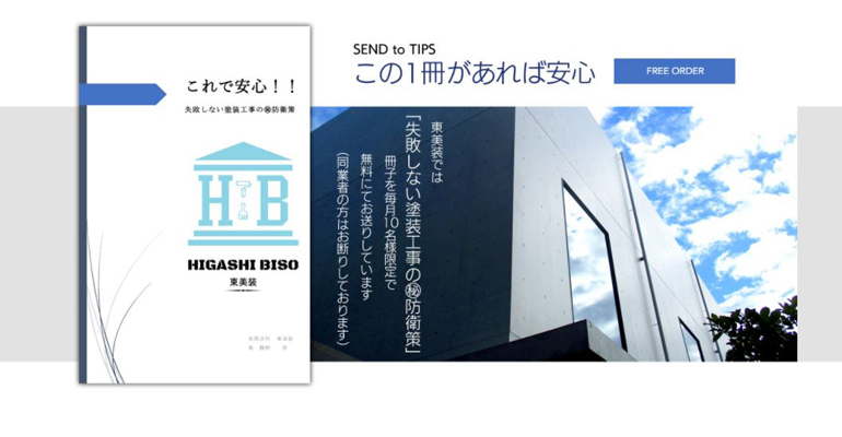 higashi-bisou-web-create-case2.jpg