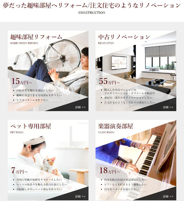 homepage-create-case-syumibeya3.jpg