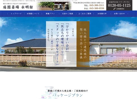 homepage-create-suimeikan-top.jpg