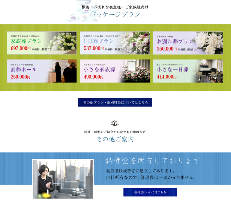 homepage-create-suimeikan2.jpg