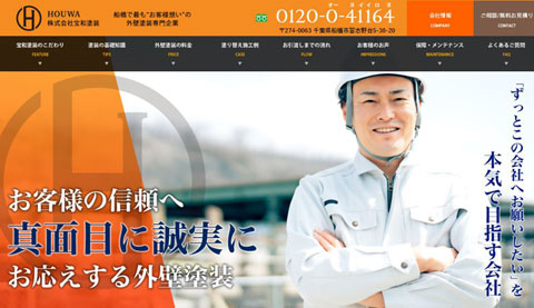 houwa-tosou-web-create-case1main.jpg