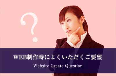 inquiry-webcreate-top.jpg