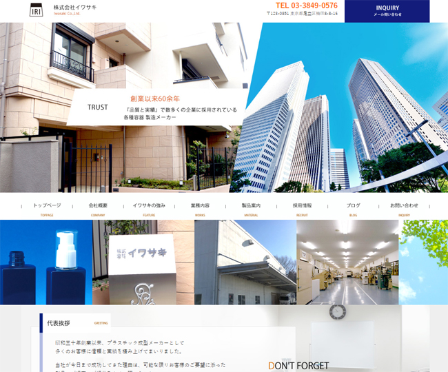 iwasaki-tokyo-homepage-create-new-case.jpg