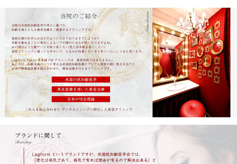 lagform-tokyo-clinic-web-create2.jpg