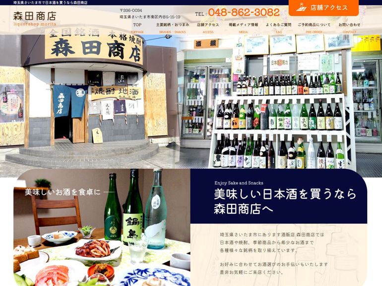 liquorshop-morita-web-create1.jpg
