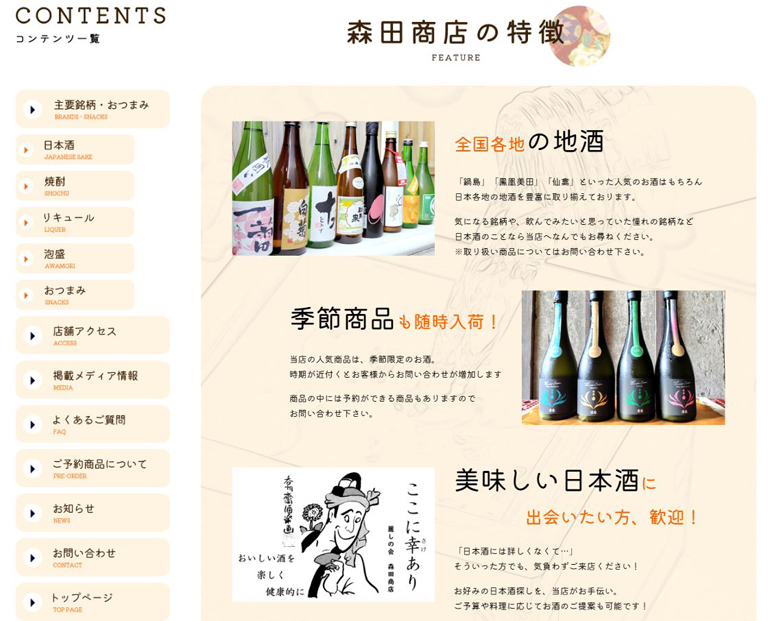 liquorshop-morita-web-create2.jpg