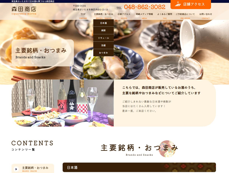 liquorshop-morita-web-create4.jpg