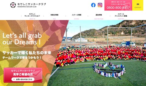 nadeshiko-soccer-club-web-create01top.jpg