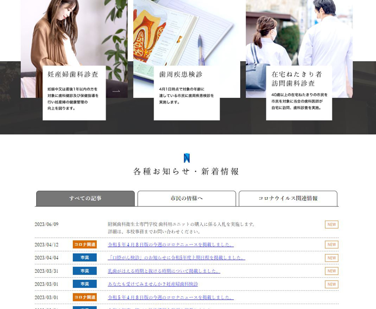 nagoya-dental-association-web-site-create-case3.jpg