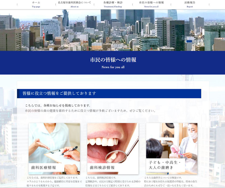 nagoya-dental-association-web-site-create-case4.jpg