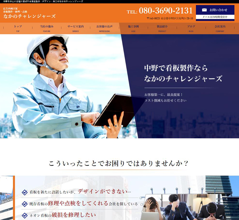 nakano-challengers-web-create-case1.jpg