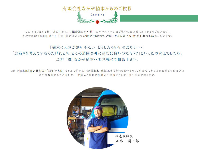 nakaya-ueki-homepage-create-case4.jpg