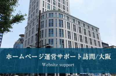 oosaka-support-web-top.jpg