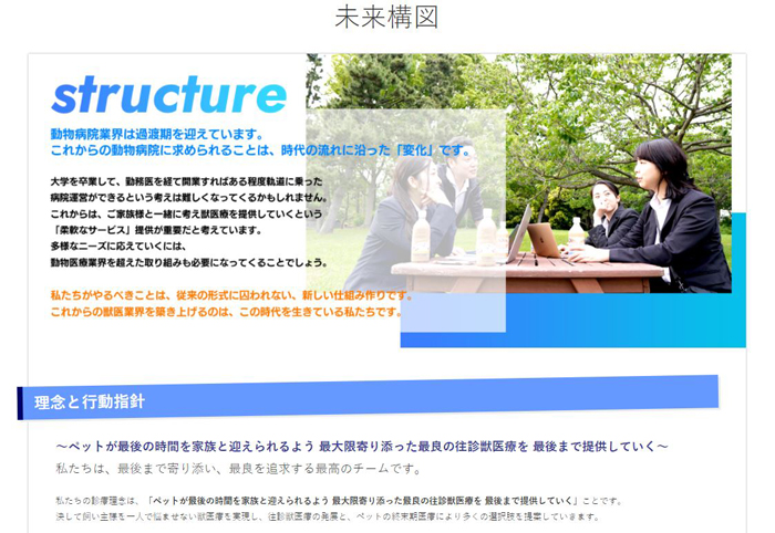 recruit-wannyan-homepage8.jpg