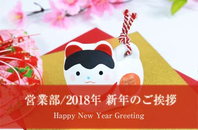 sales-greeting2018-top.jpg