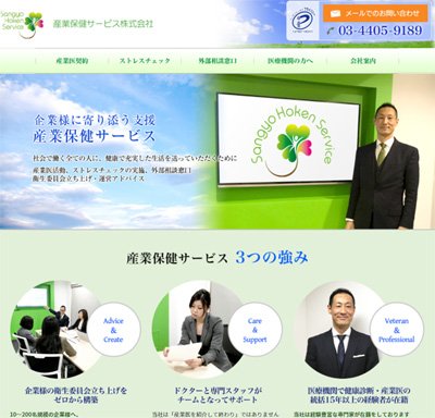 sangyou-hoken-homepage-top.jpg