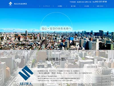 seiwa-kougyou-website-case-main.jpg