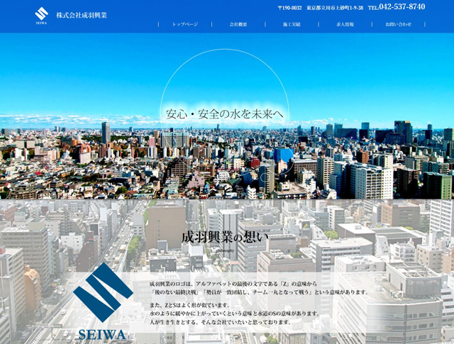 seiwa-kougyou-website-case.jpg