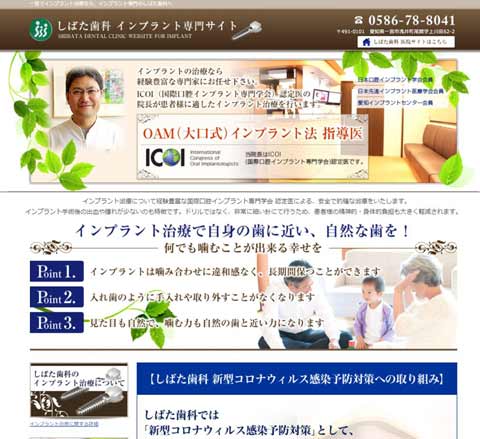 shibata-implant-website-introduce-top.jpg