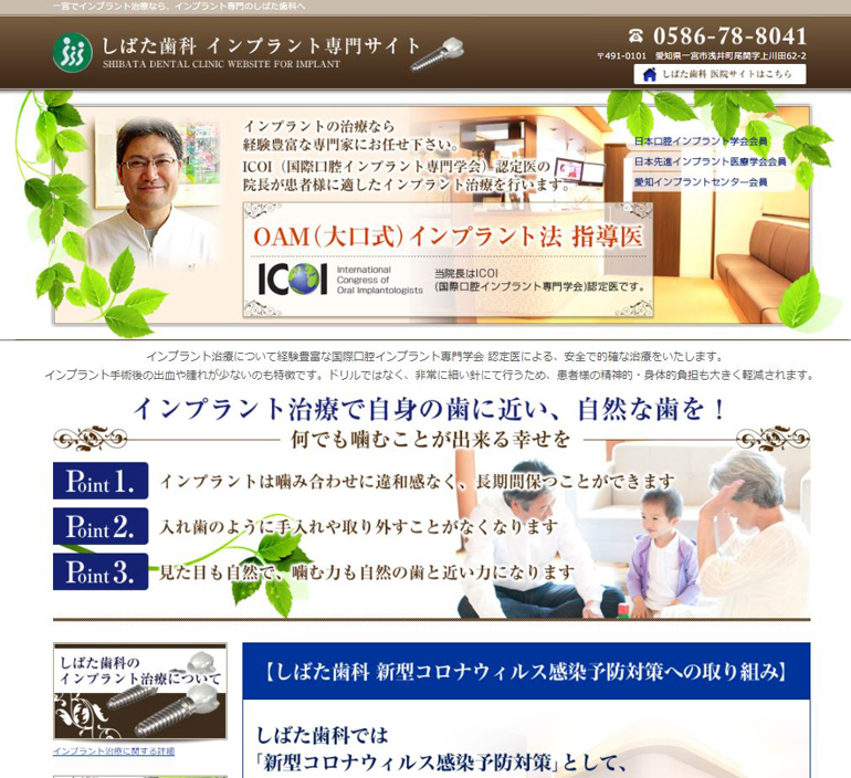 shibata-implant-website-introduce.jpg