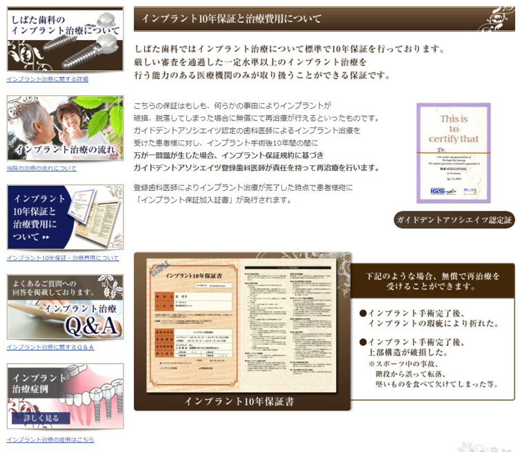 shibata-implant-website-introduce2.jpg
