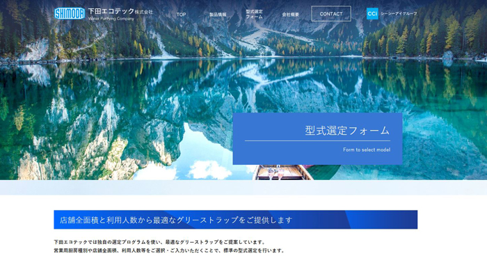 shimoda-eco-website-create6.jpg