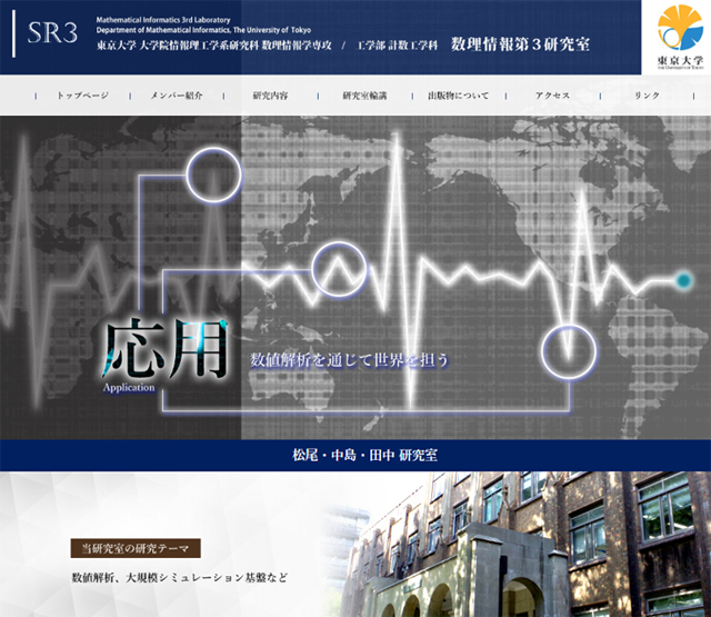 tokyo-university-homepage-create.jpg