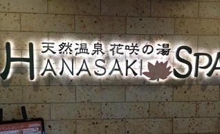 top hanasaki1.jpg