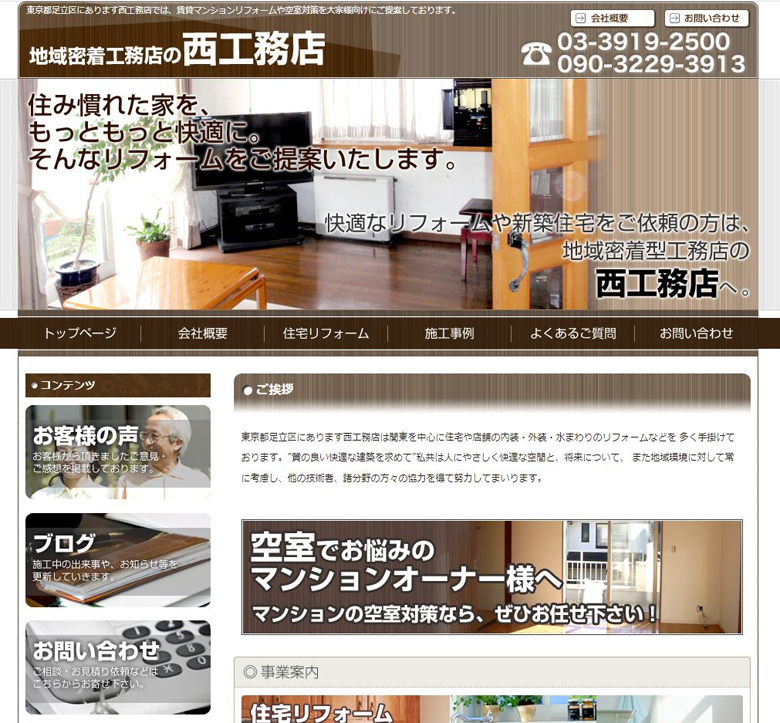 web-case-nishi-koumuten1.jpg