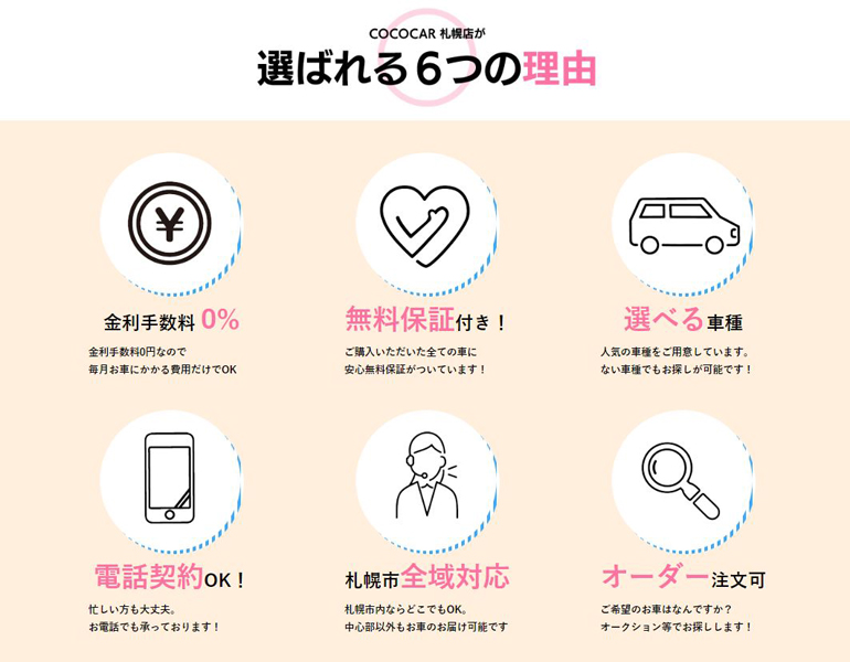 web-create-case-cococar-sapporo2.jpg