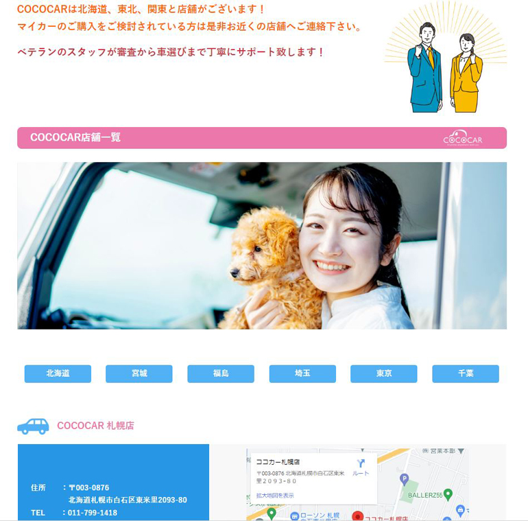 web-create-case-cococar-sapporo3.JPG