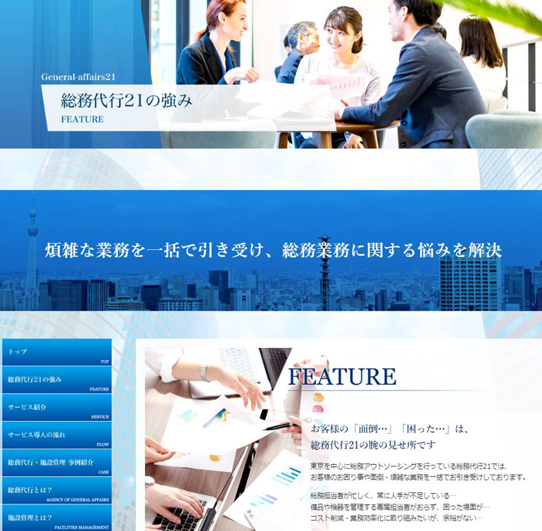 web-create-case-soumu-daikou4.jpg