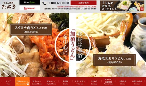 web-create-case-udon-tanuki01main.jpg