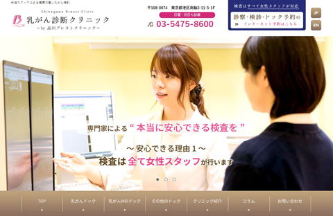 web-create-shinagawa-breast-clinic1top.jpg