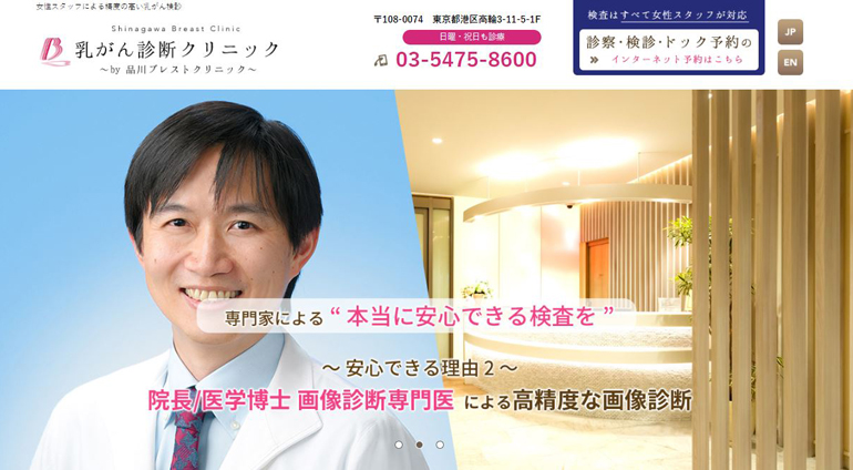 web-create-shinagawa-breast-clinic2.jpg
