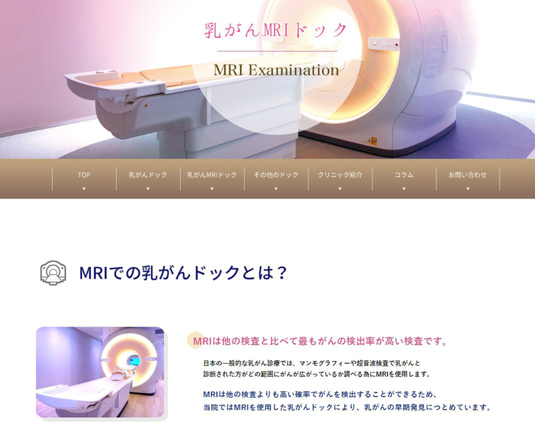 web-create-shinagawa-breast-clinic5.jpg