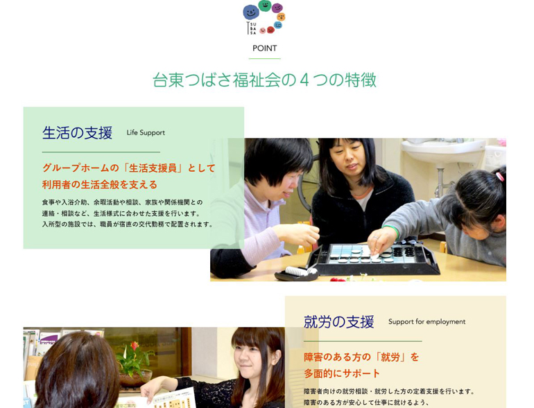web-create-taito-tsubasa-hukushi-kai3.jpg