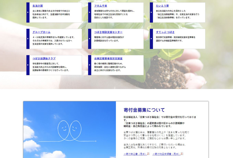 web-create-taito-tsubasa-hukushi-kai4.jpg