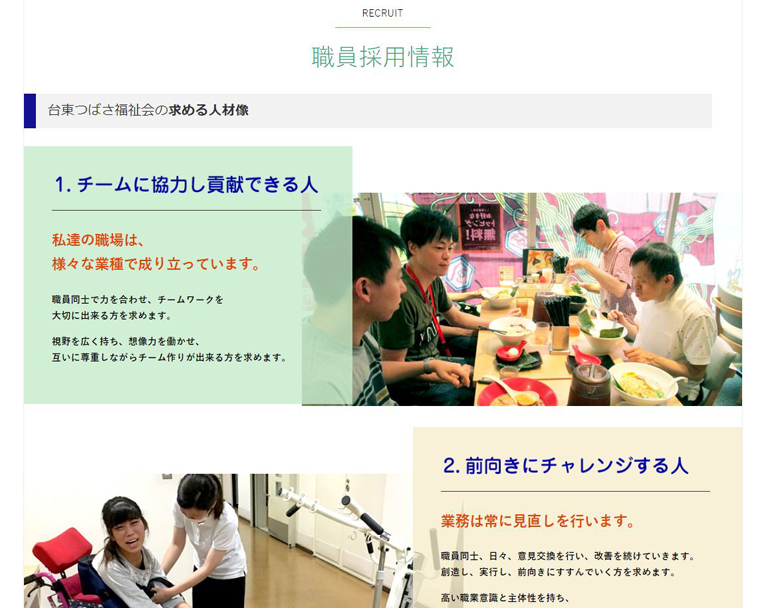 web-create-taito-tsubasa-hukushi-kai5.jpg