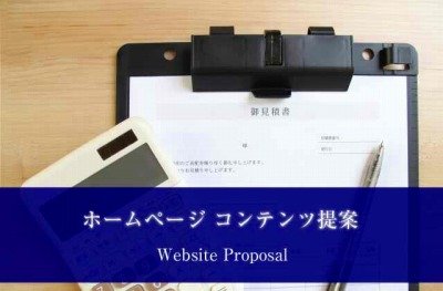 web-proposal_20180302_400.jpg