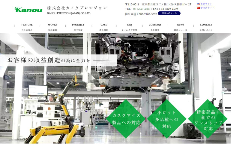 web-renewal-KANOU-precition202510-01.jpg