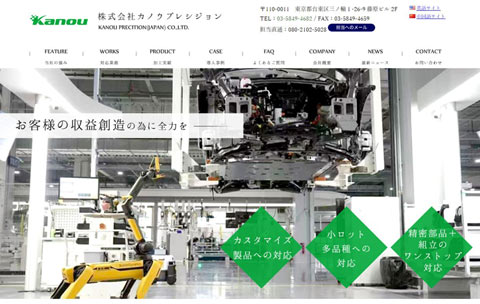 web-renewal-KANOU-precition202510-01main.jpg