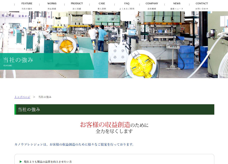 web-renewal-KANOU-precition202510-05.jpg